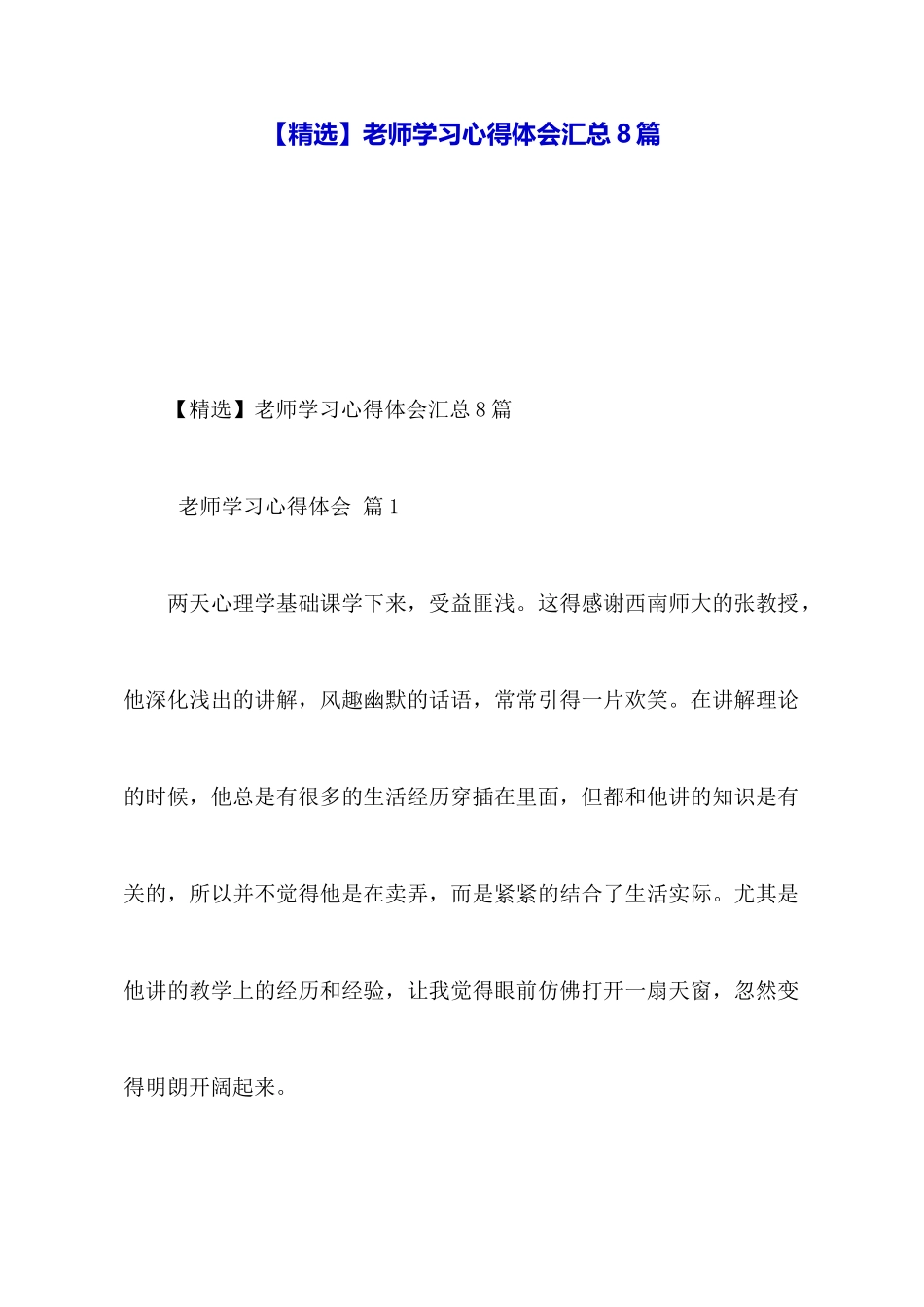教师学习心得体会汇总8篇_第1页