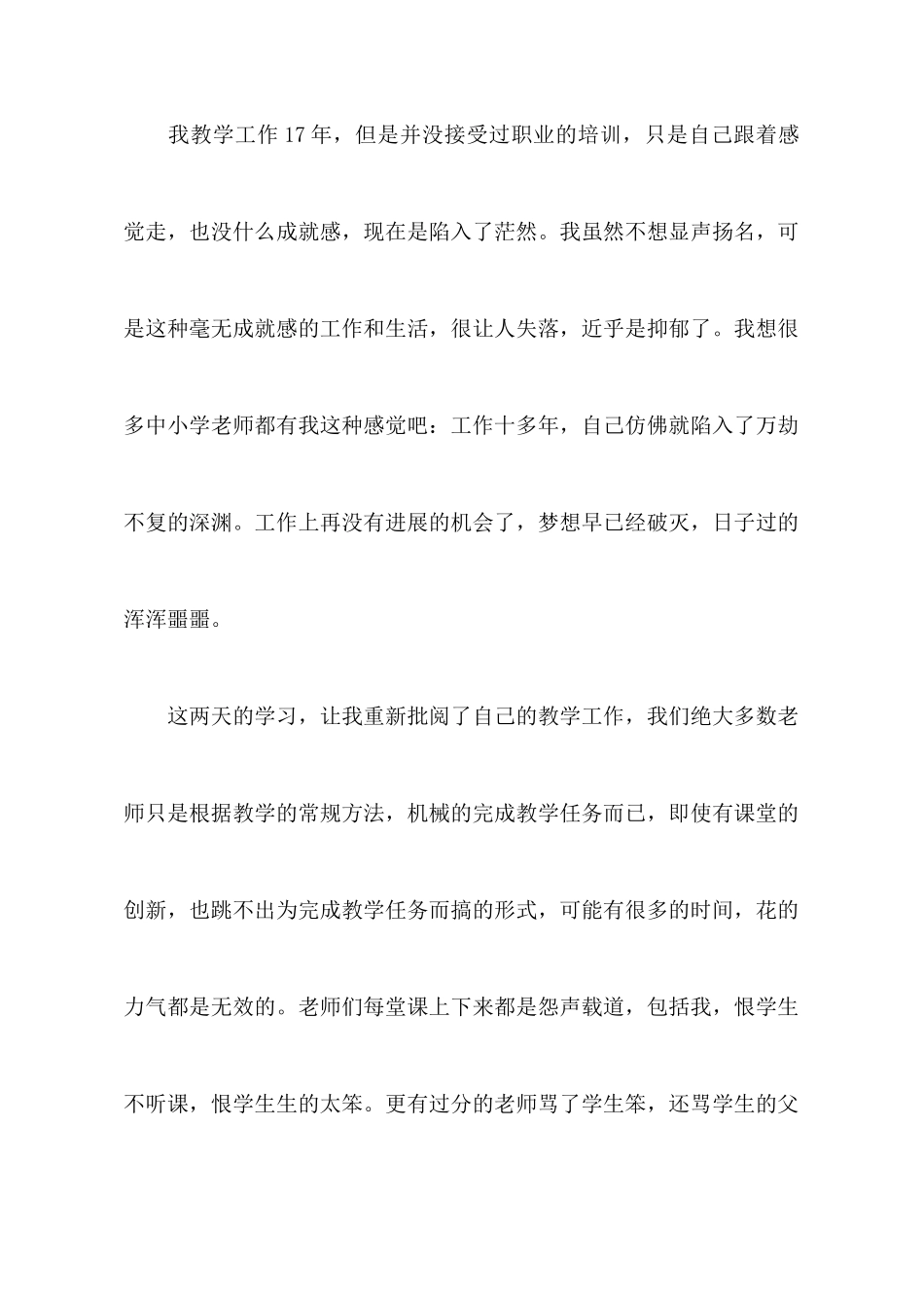 教师学习心得体会汇总8篇_第2页