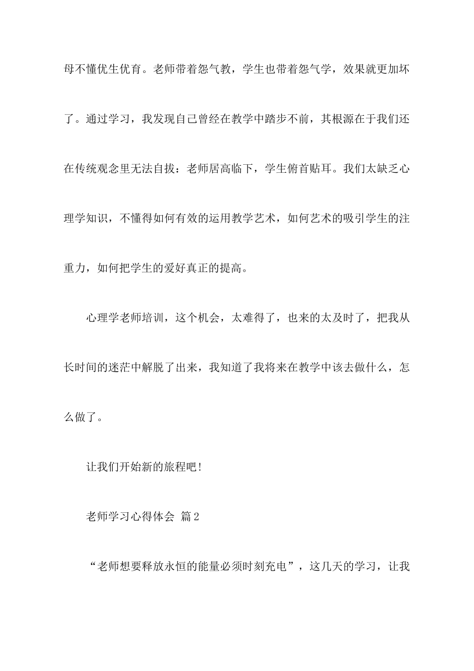 教师学习心得体会汇总8篇_第3页