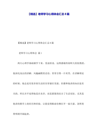教师学习心得体会汇总8篇