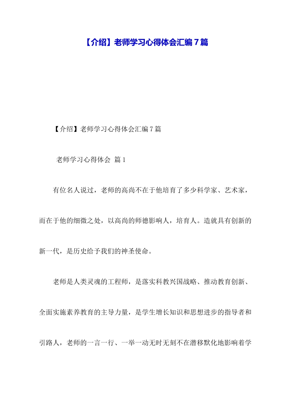 教师学习心得体会汇编7篇_第1页