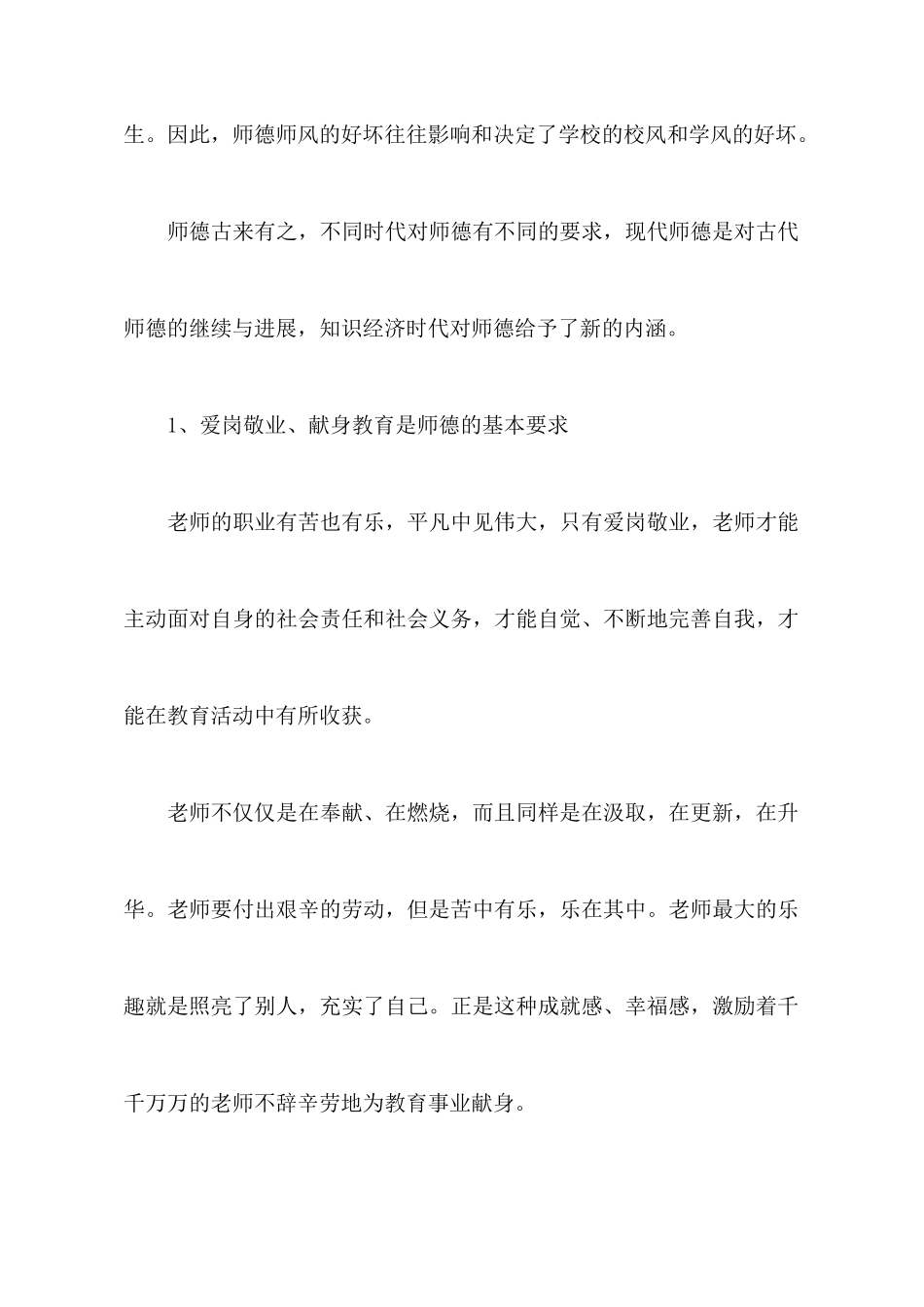 教师学习心得体会汇编7篇_第2页