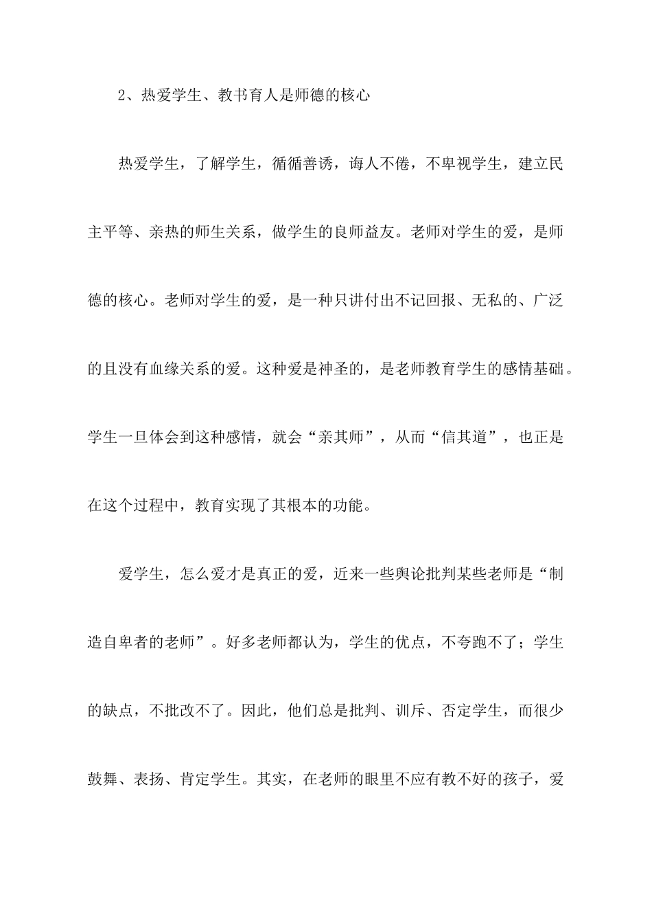 教师学习心得体会汇编7篇_第3页