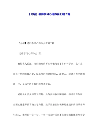 教师学习心得体会汇编7篇