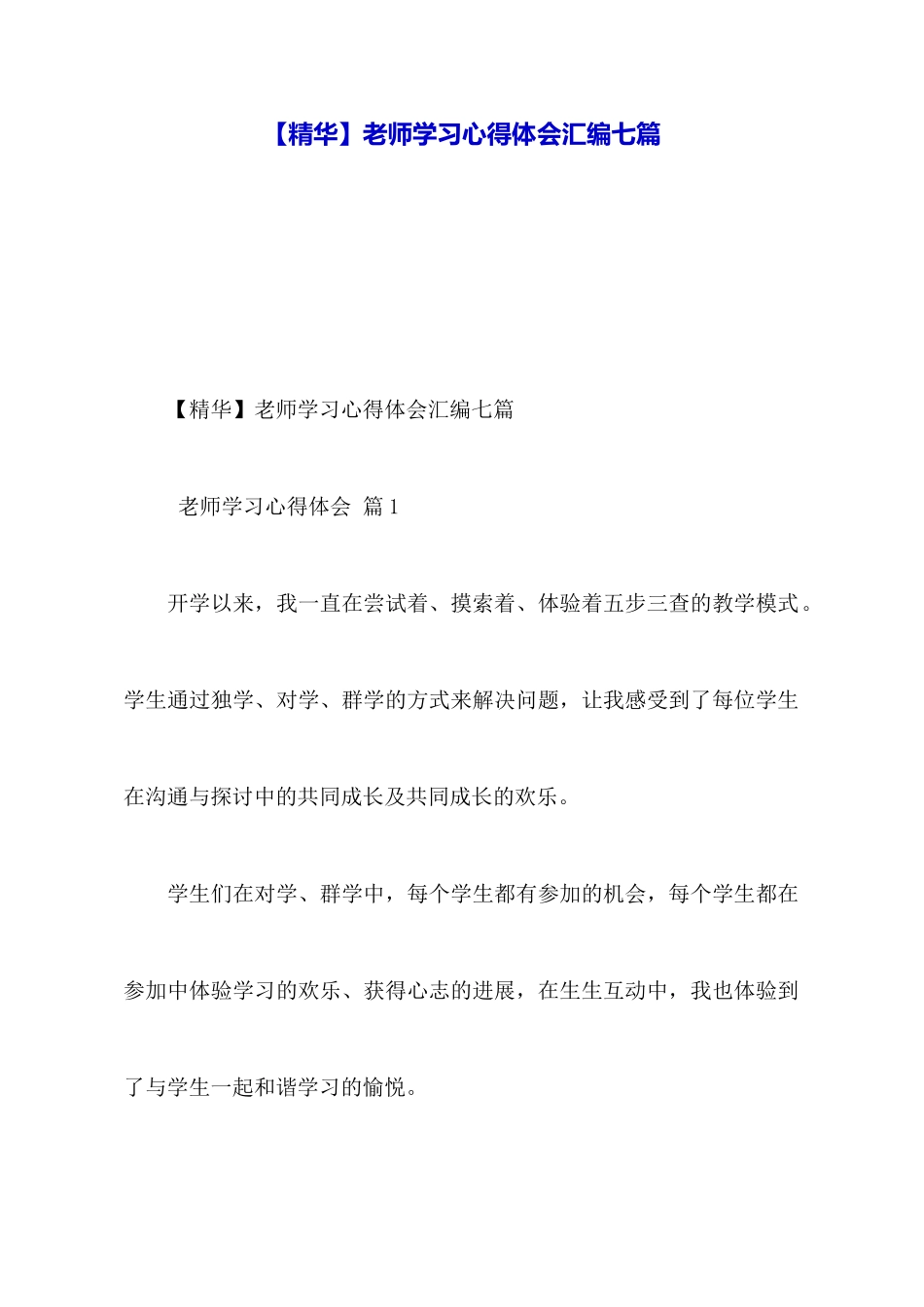 教师学习心得体会汇编七篇_第1页