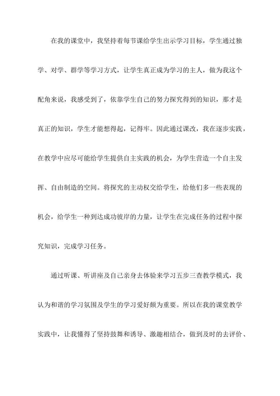 教师学习心得体会汇编七篇_第2页