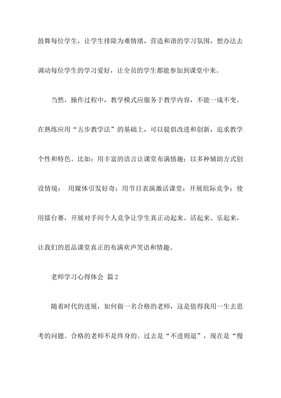 教师学习心得体会汇编七篇_第3页