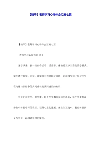 教师学习心得体会汇编七篇