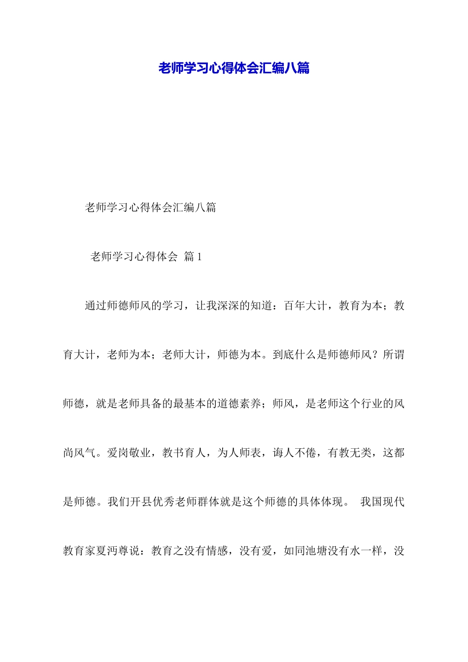 教师学习心得体会汇编八篇_第1页