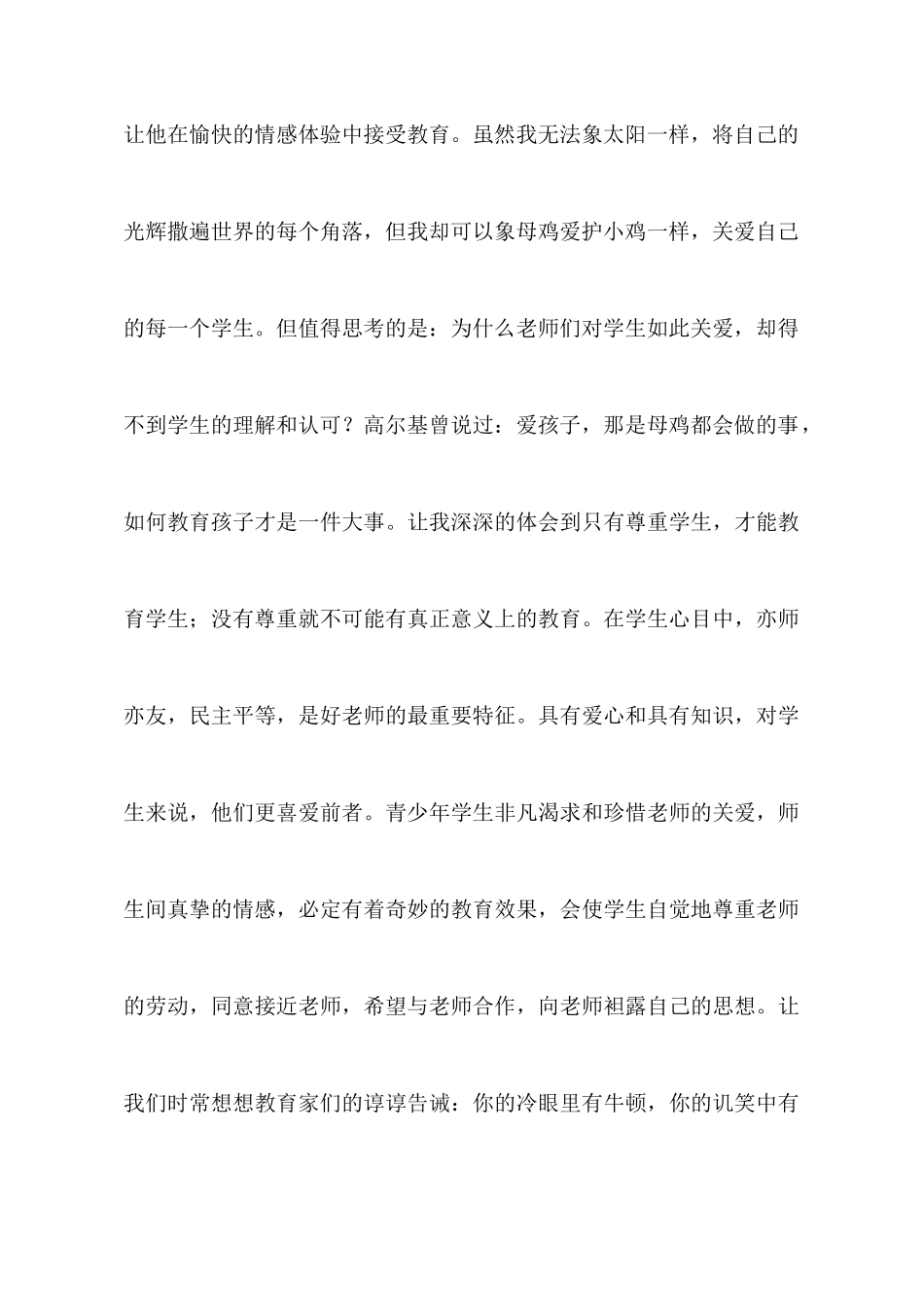 教师学习心得体会汇编八篇_第3页