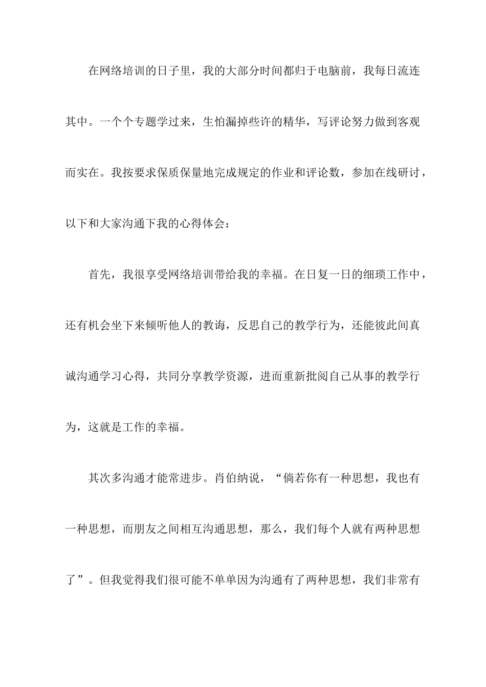 教师学习心得体会范文合集九篇_第2页