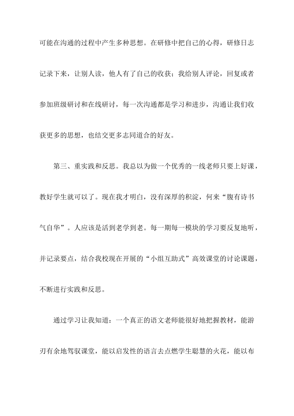 教师学习心得体会范文合集九篇_第3页