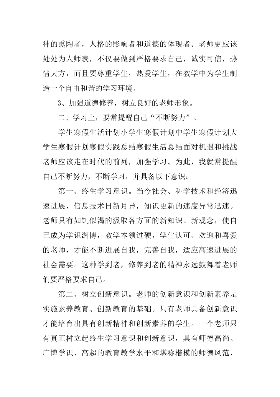 教师学习心得体会模板集合6篇_第2页