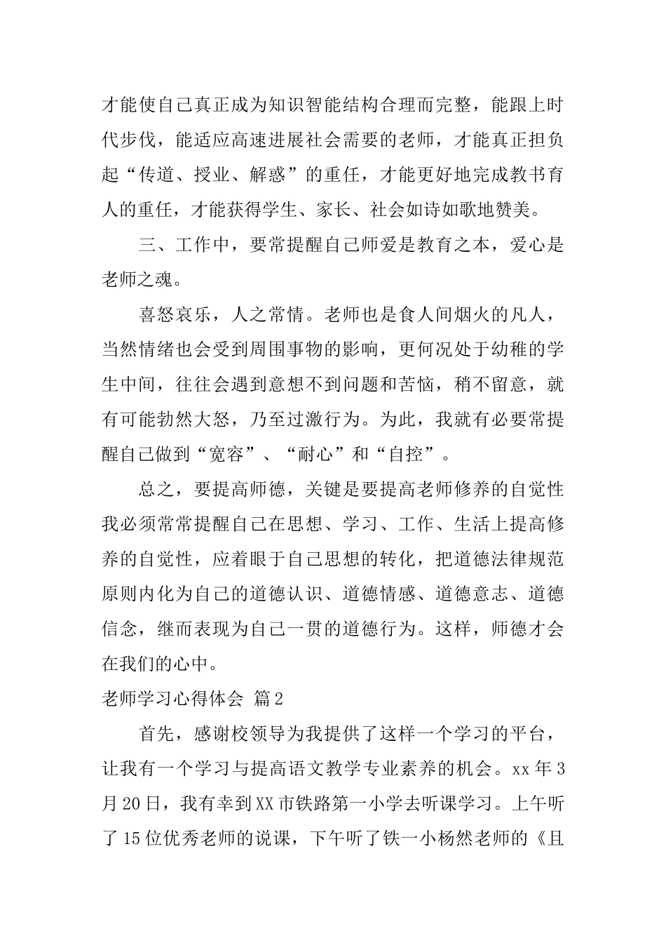 教师学习心得体会模板集合6篇_第3页