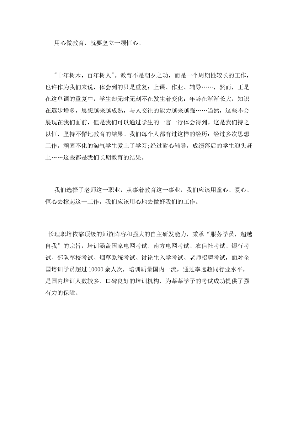 教师学习心得体会范文精选_第2页