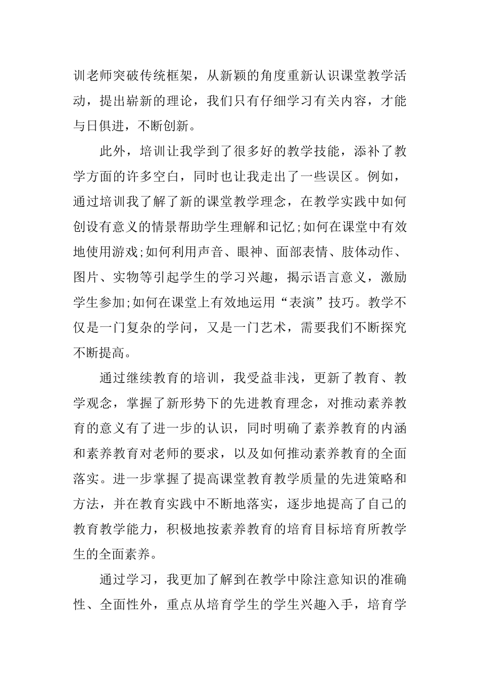 教师学习心得体会感悟范文_第2页