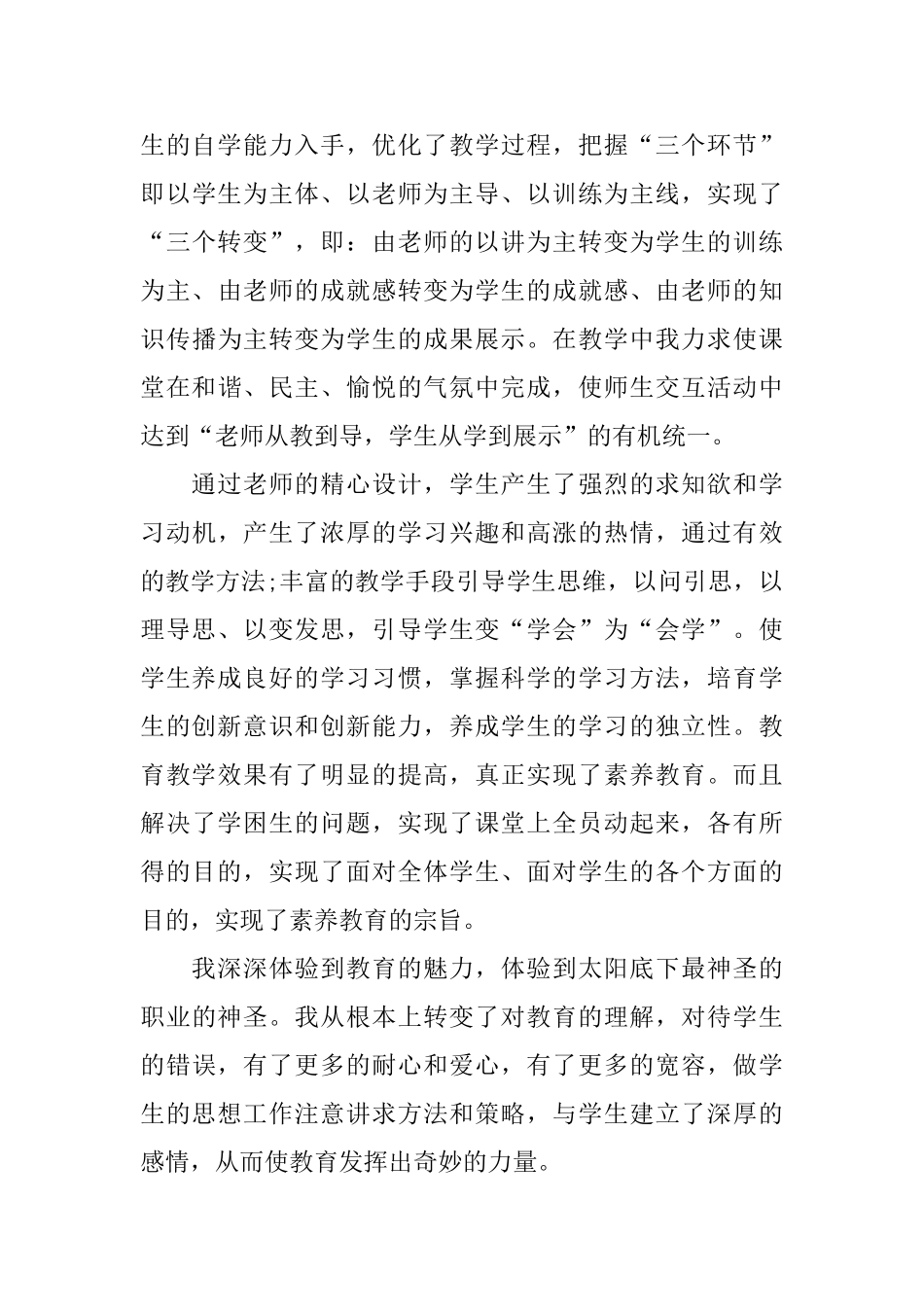 教师学习心得体会感悟范文_第3页