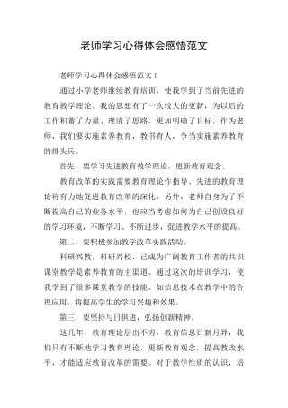 教师学习心得体会感悟范文