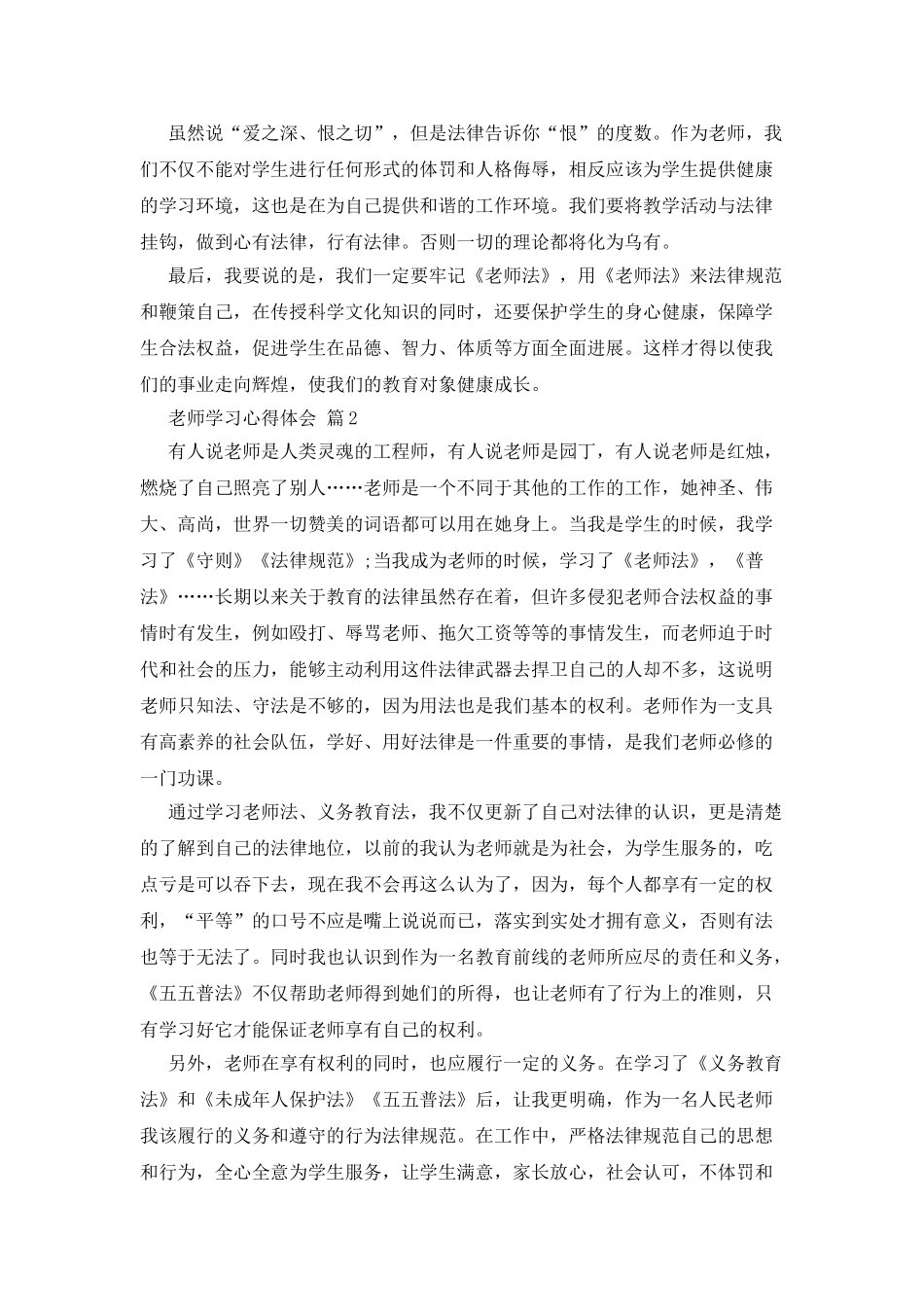 教师学习心得体会集合八篇_第2页