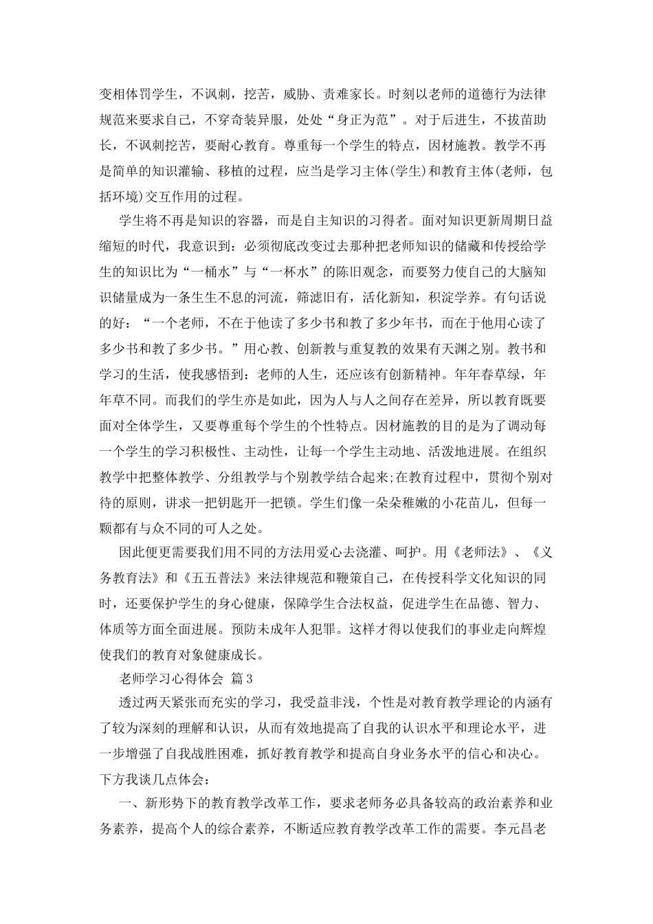 教师学习心得体会集合八篇_第3页