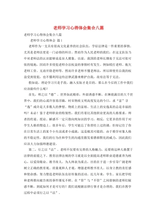 教师学习心得体会集合八篇