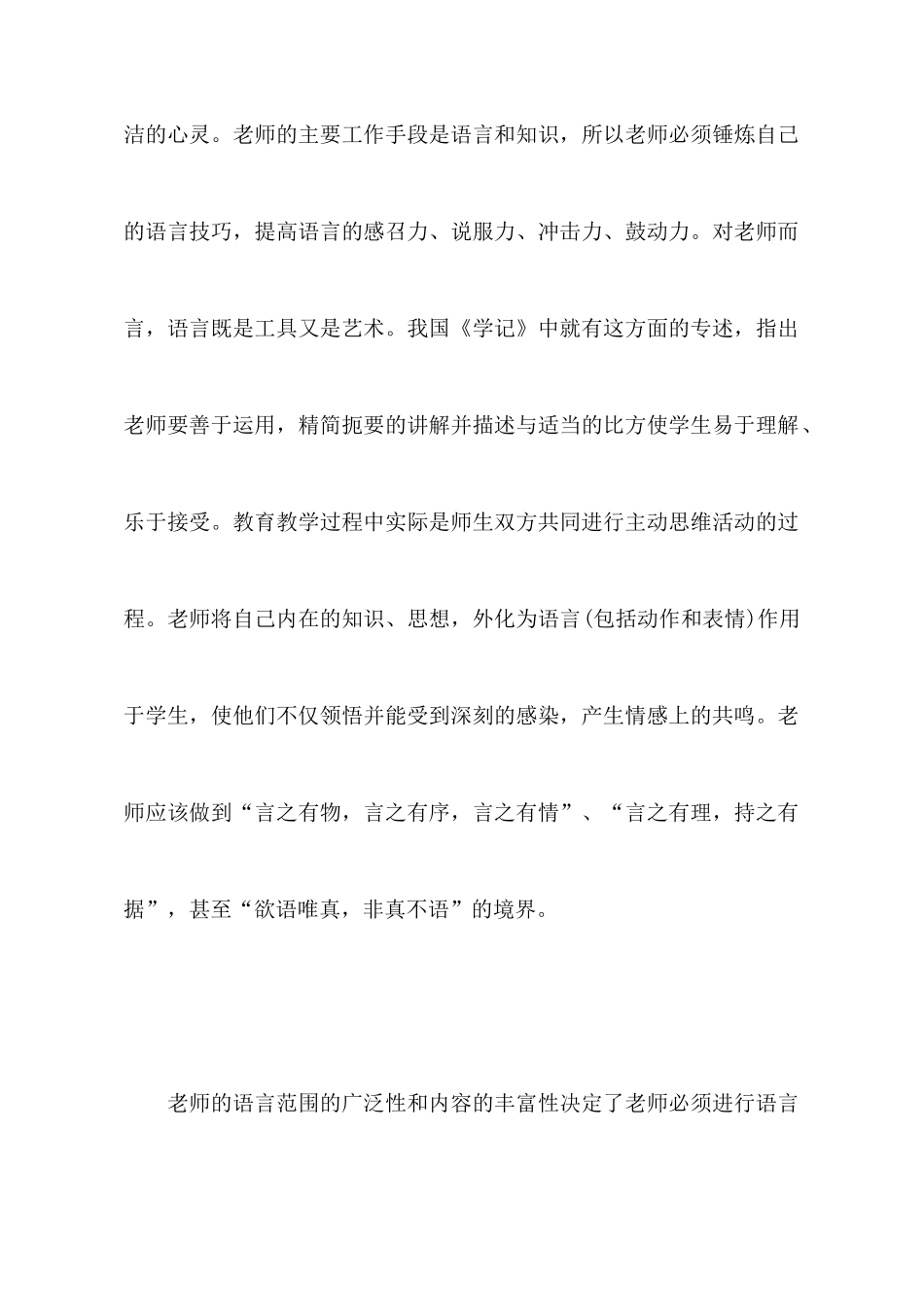 教师学习心得体会汇编9篇_第2页