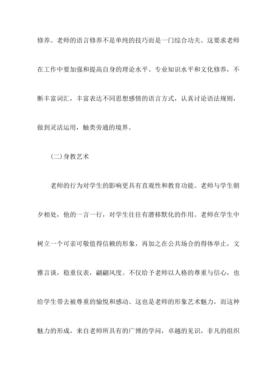 教师学习心得体会汇编9篇_第3页
