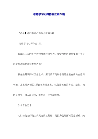 教师学习心得体会汇编9篇