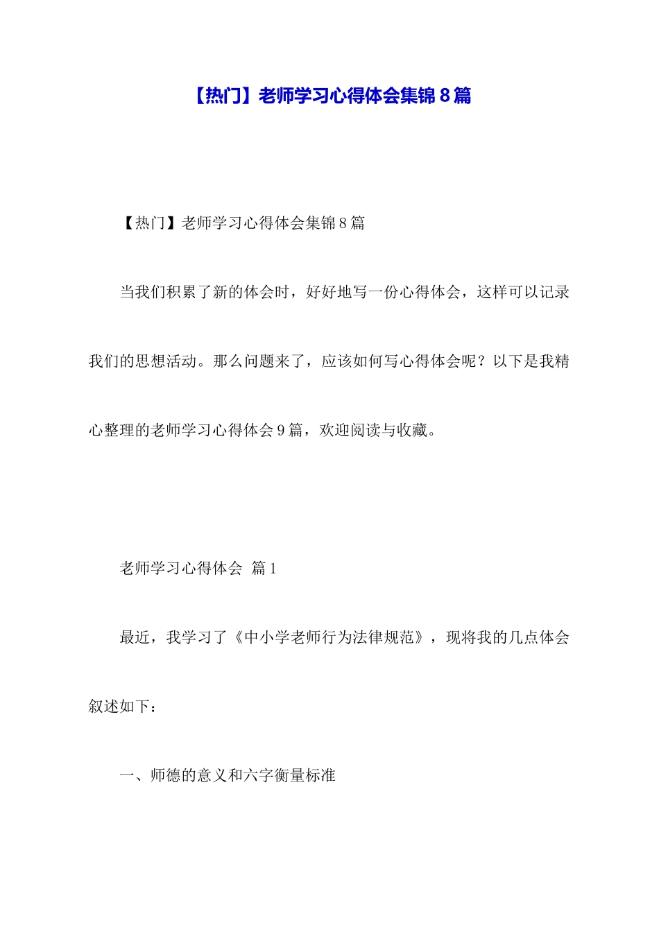 教师学习心得体会集锦8篇_第1页