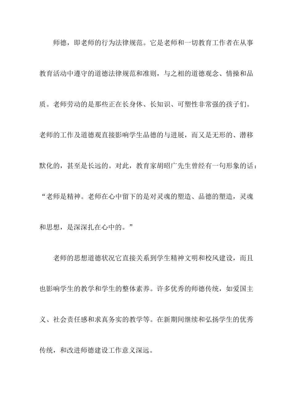 教师学习心得体会集锦8篇_第2页