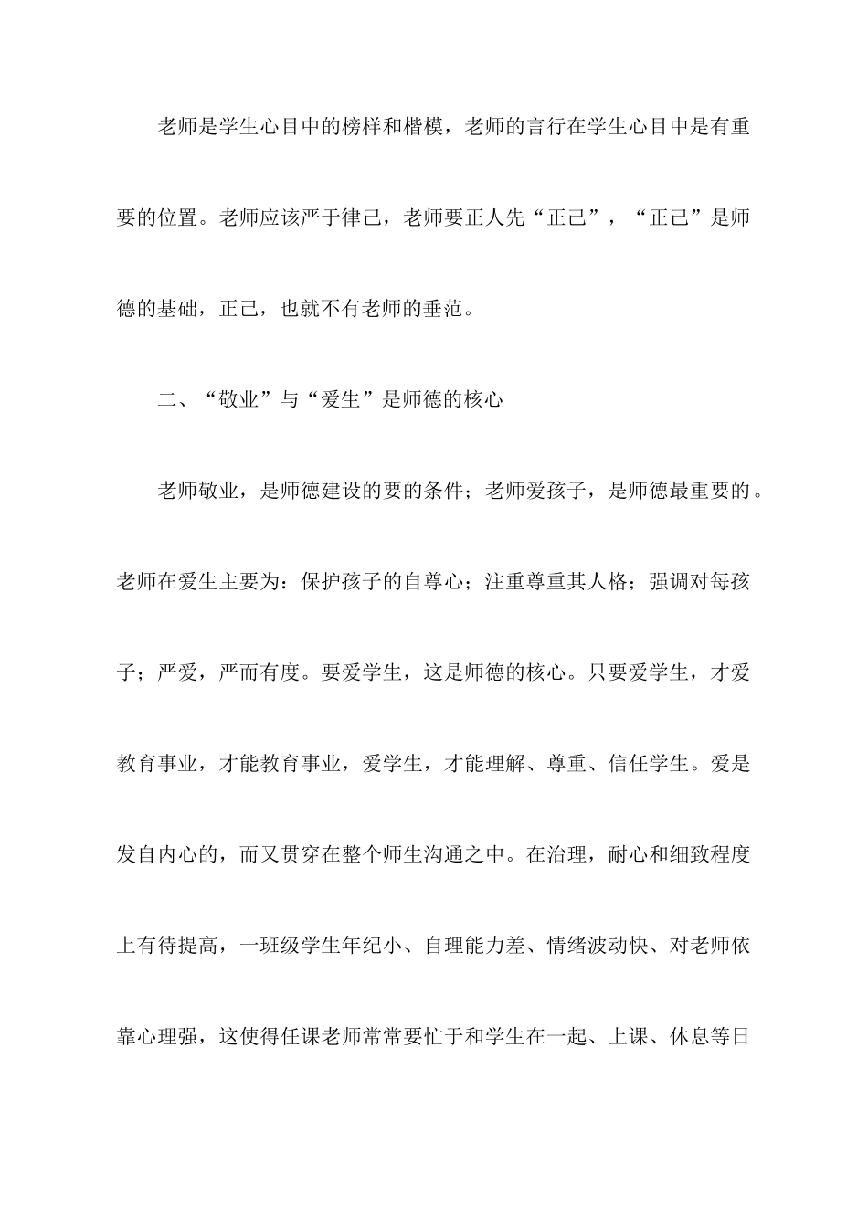 教师学习心得体会集锦8篇_第3页