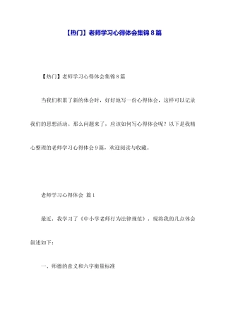 教师学习心得体会集锦8篇