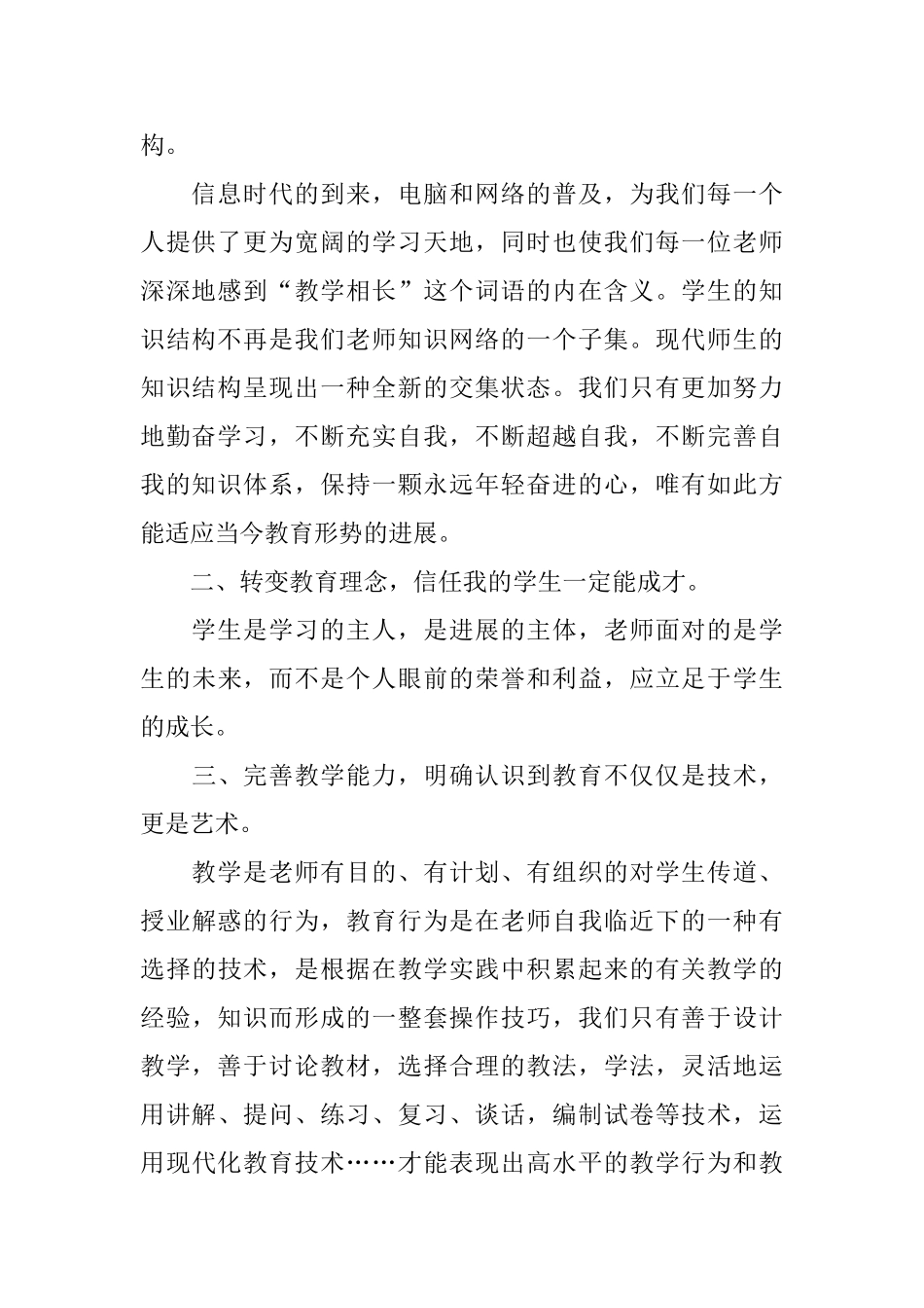 教师学习心得感想体会范文_第2页