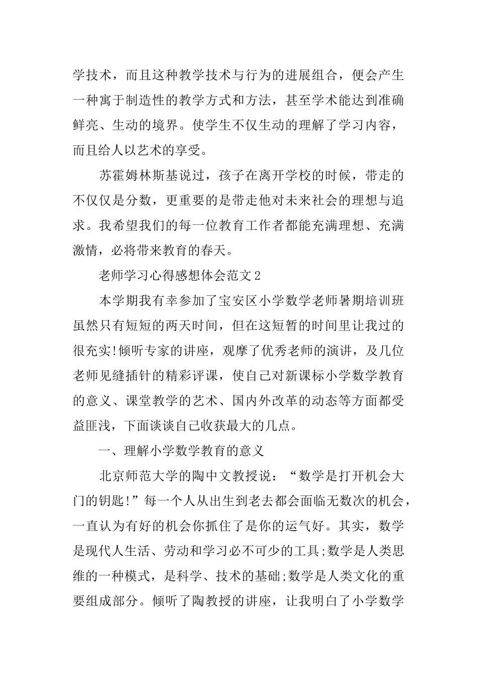 教师学习心得感想体会范文_第3页