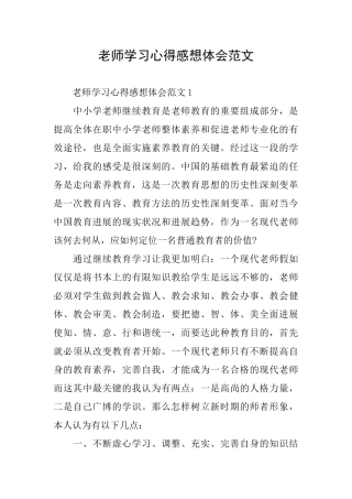 教师学习心得感想体会范文