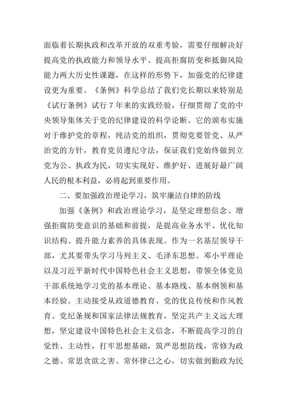 教师学习新修订《中国共产党纪律处分条例》心得_第2页