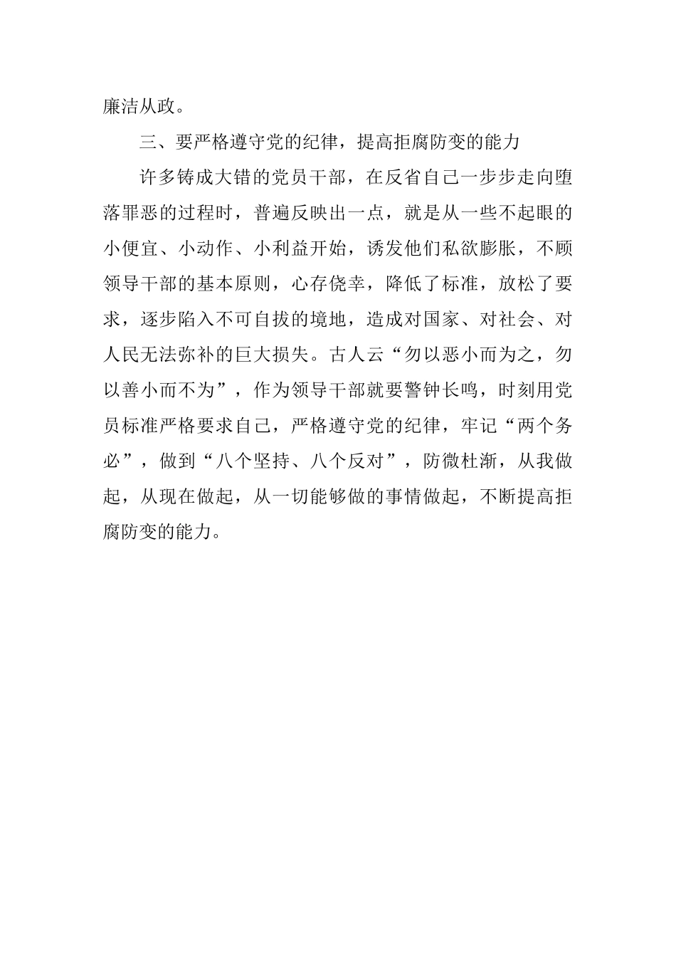 教师学习新修订《中国共产党纪律处分条例》心得_第3页