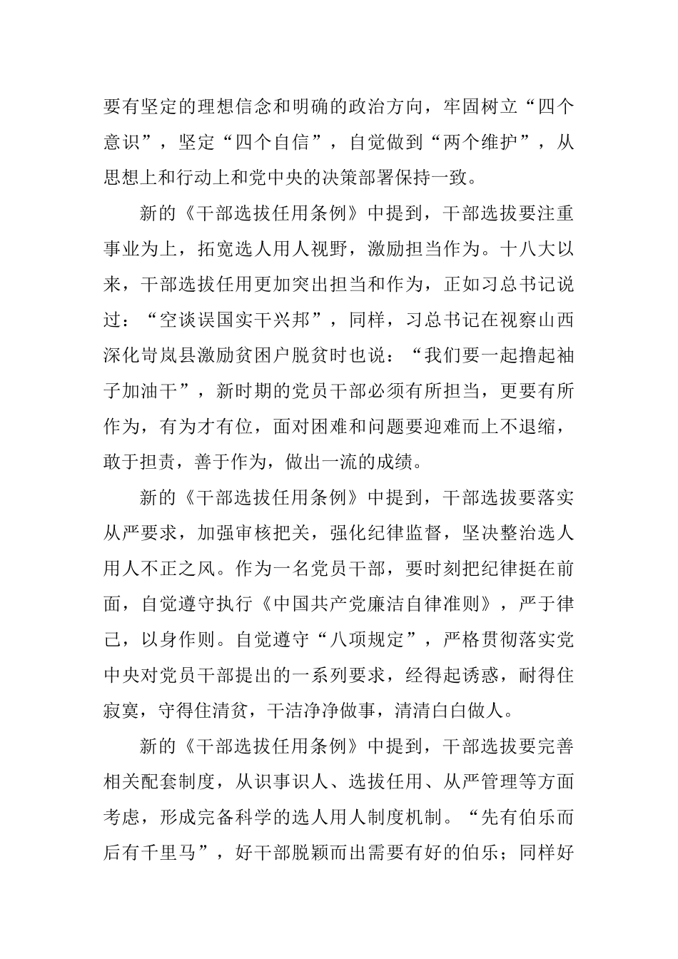 教师学习新修《党政领导干部选拔任用条例》心得体会10篇_第2页