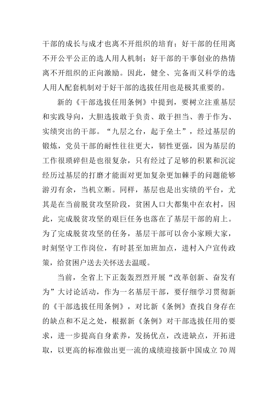 教师学习新修《党政领导干部选拔任用条例》心得体会10篇_第3页