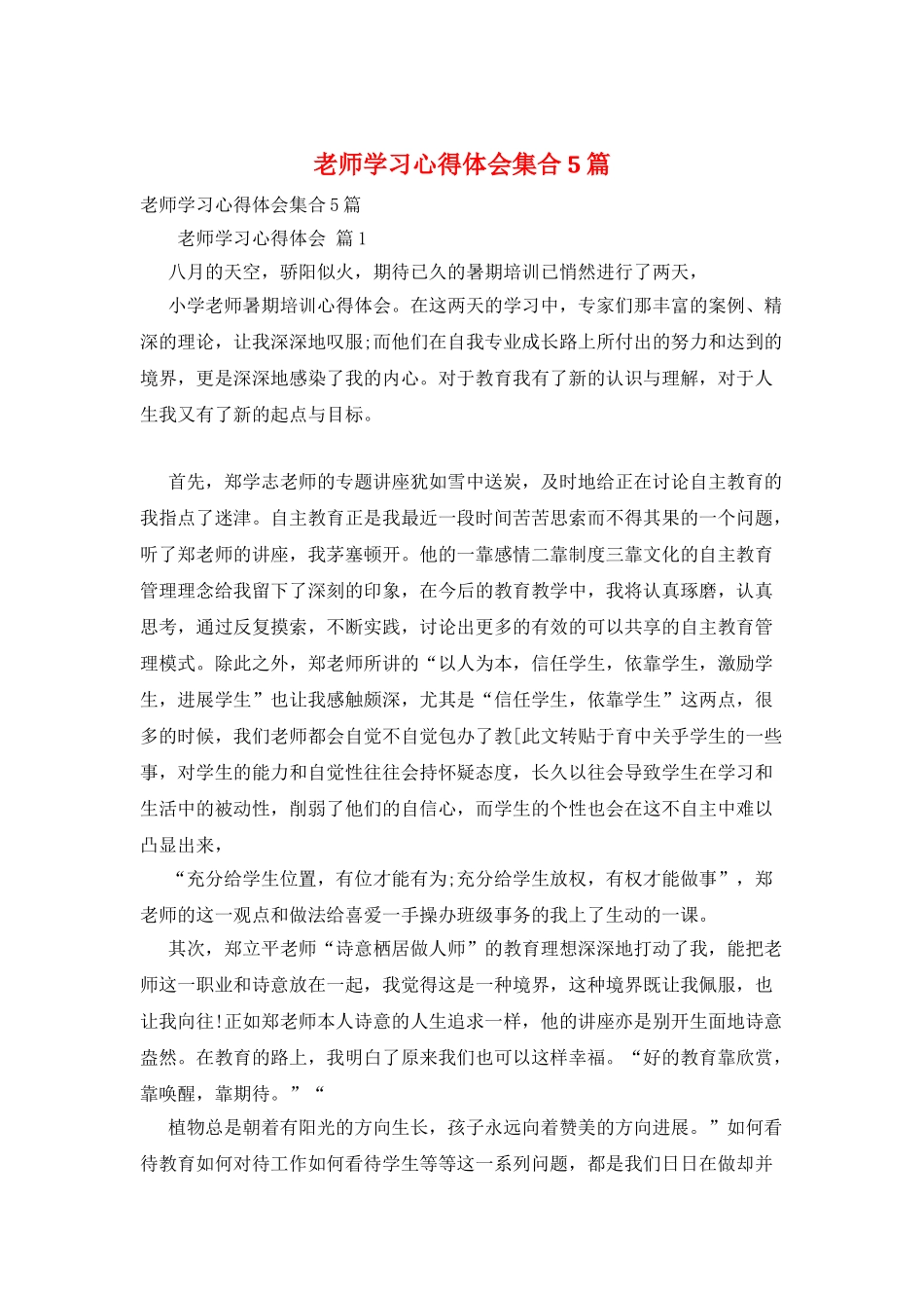 教师学习心得体会集合5篇_第1页