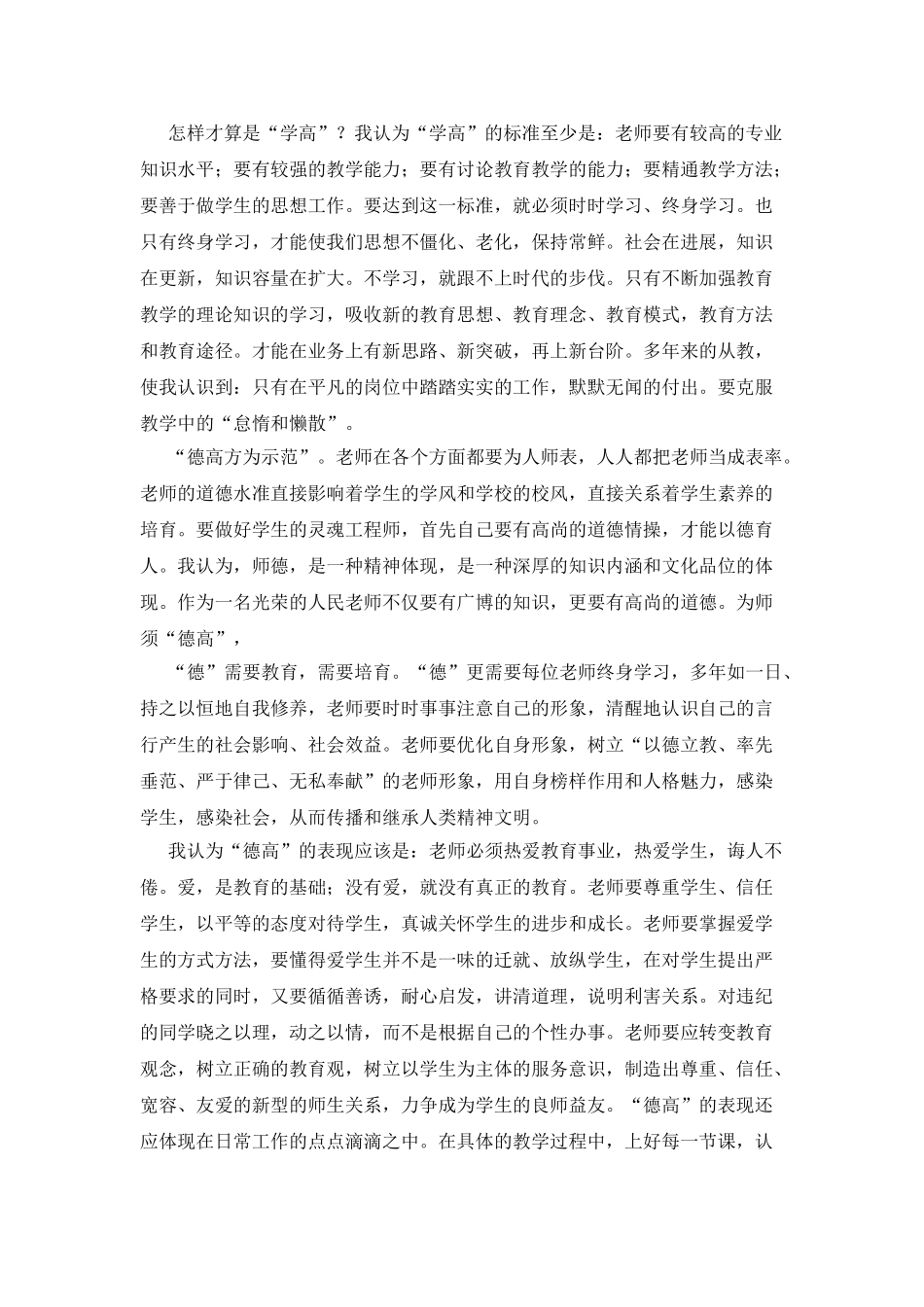 教师学习心得体会集合5篇_第3页