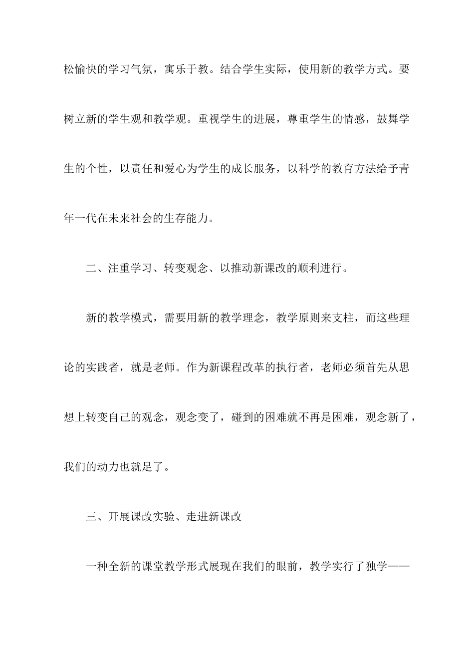 教师学习心得体会锦集7篇_第2页