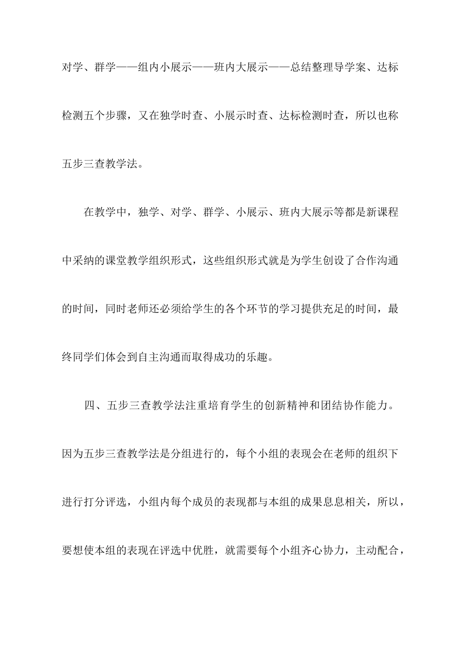 教师学习心得体会锦集7篇_第3页