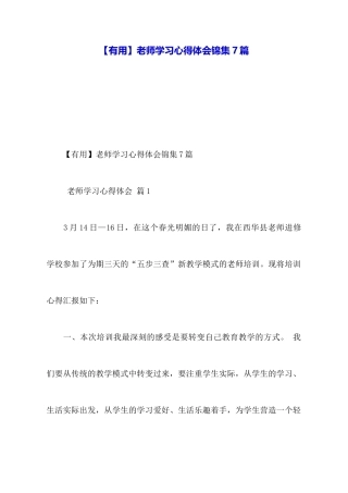 教师学习心得体会锦集7篇