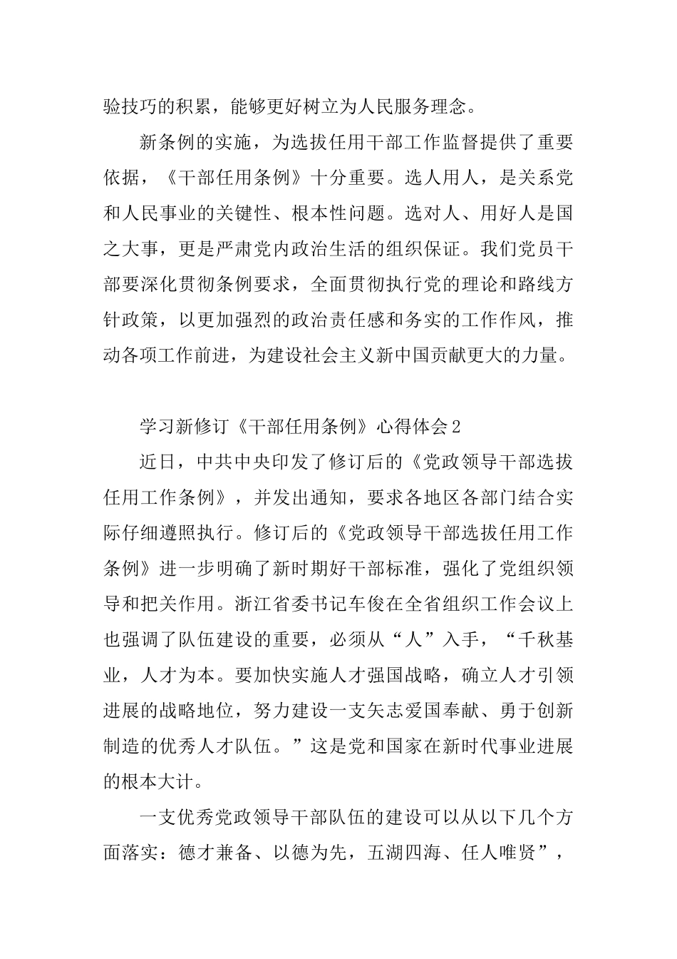 教师学习新修订《干部任用条例》心得体会10篇_第3页