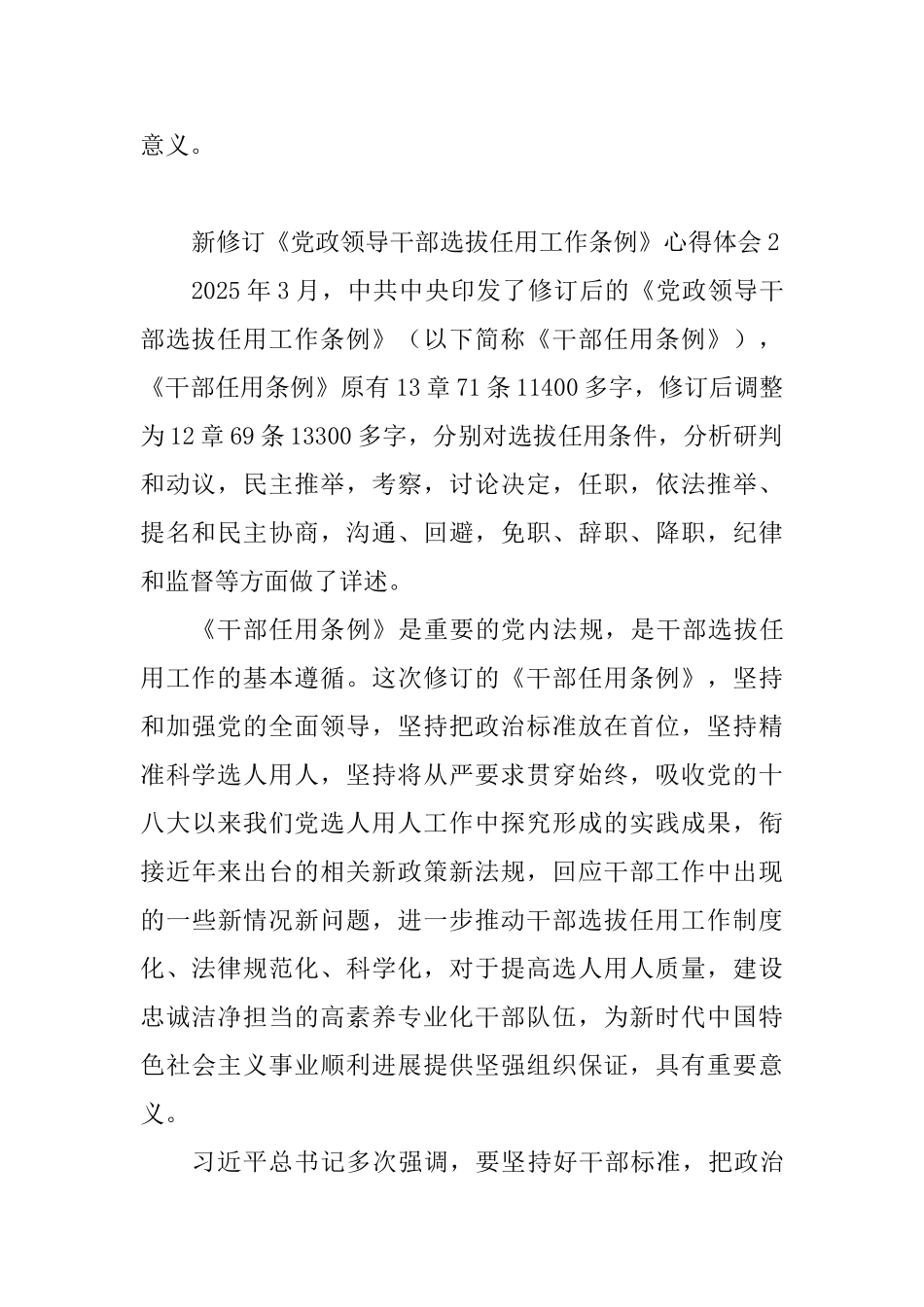 教师学习新修订《党政领导干部选拔任用工作条例》心得体会10篇_第2页
