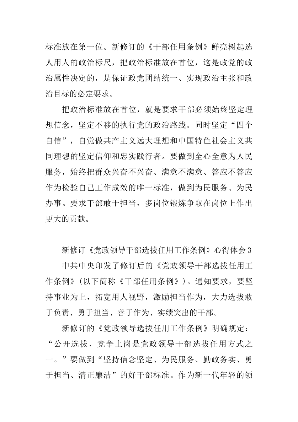 教师学习新修订《党政领导干部选拔任用工作条例》心得体会10篇_第3页