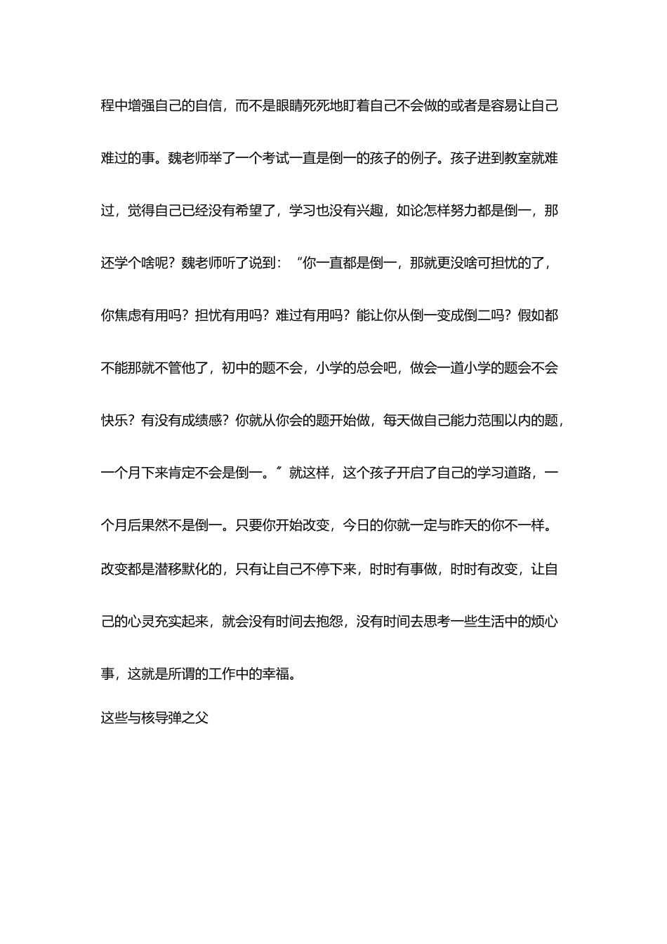 教师学习心得探寻内心幸福_第3页
