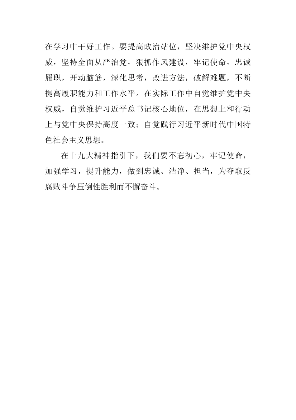 教师学习景龙呈先进事迹心得体会：学习英雄景龙呈是我们的标杆_第3页