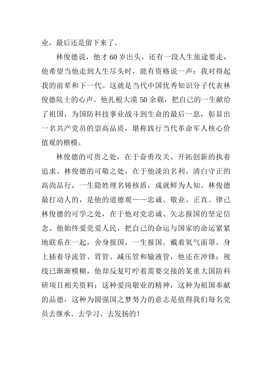 教师学习林俊德院士先进事迹心得体会_第2页